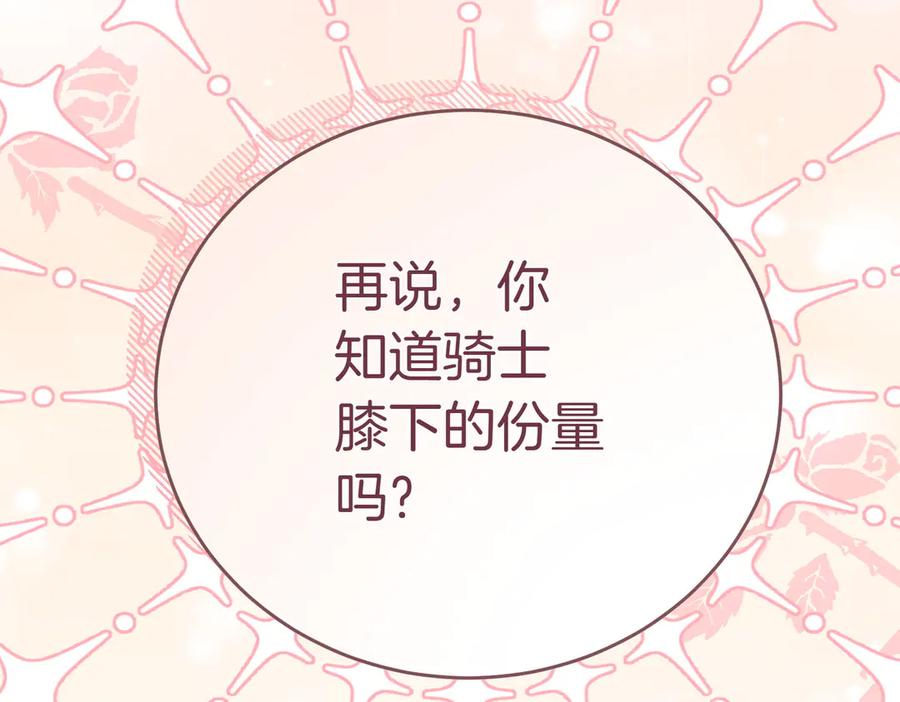 《小姐不愿意》第11话 小插曲 第26页