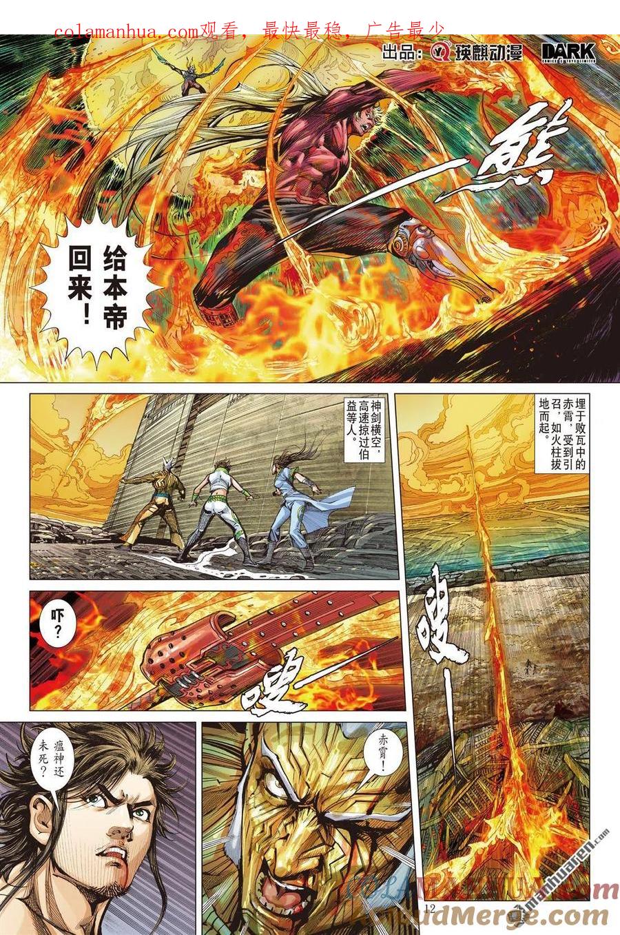 山海逆战 第660回 三强争锋（中） 第1页