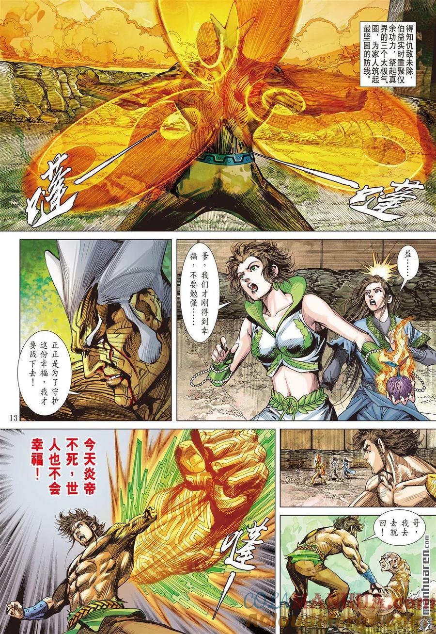 山海逆战 第660回 三强争锋（中） 第2页