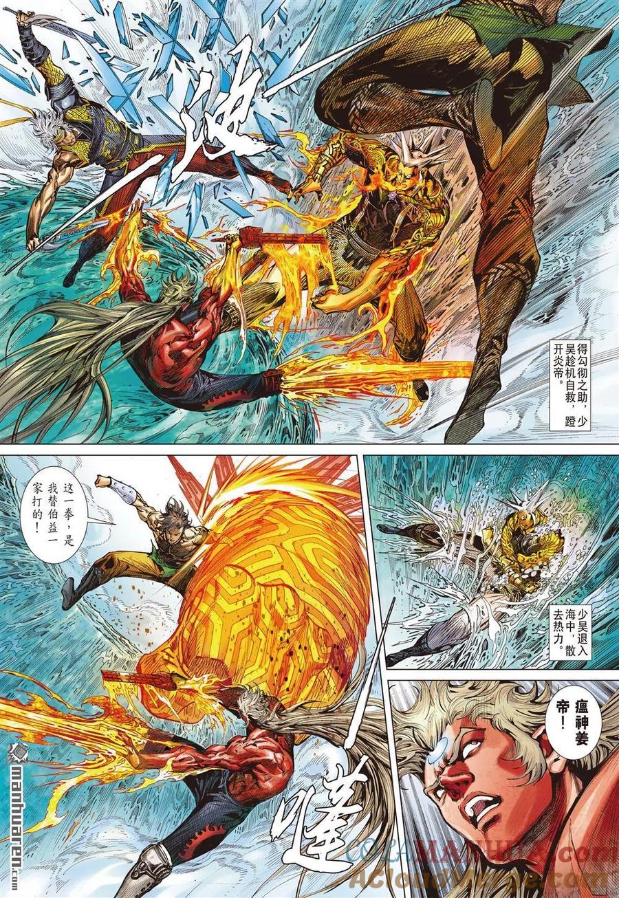 山海逆战 第661回 三强争锋（下） 第2页