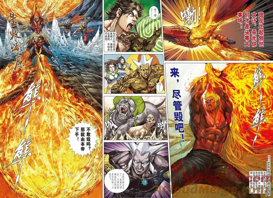 山海逆战 第662回 毁神业（上） 第6页
