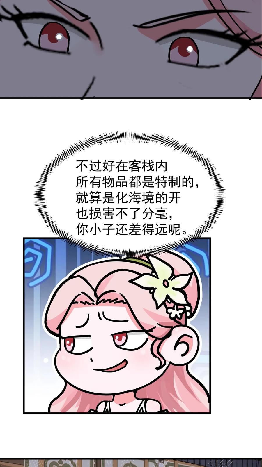 混沌天帝诀 第66话 晋升真气境七重 第10页