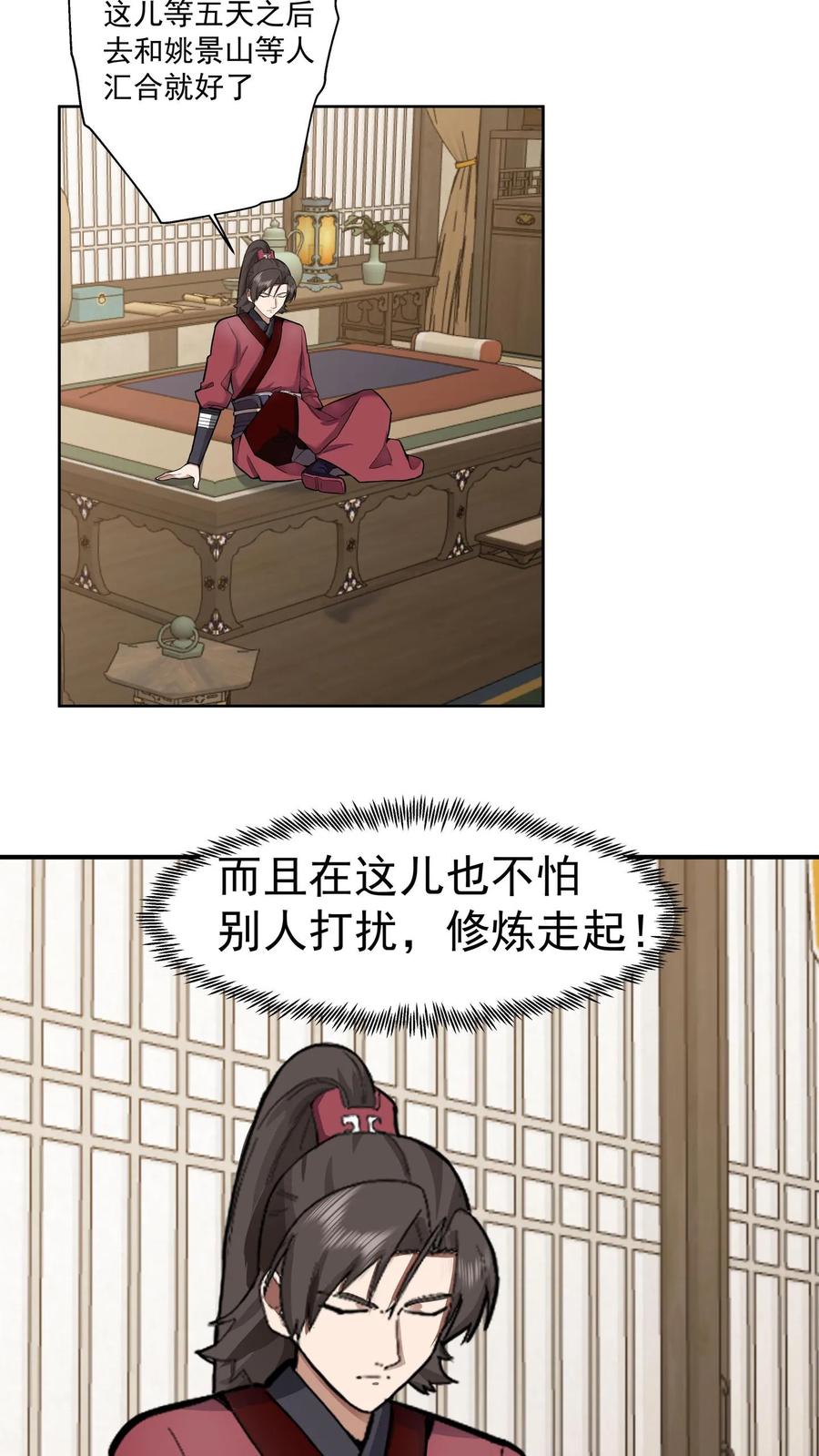 混沌天帝诀 第66话 晋升真气境七重 第2页