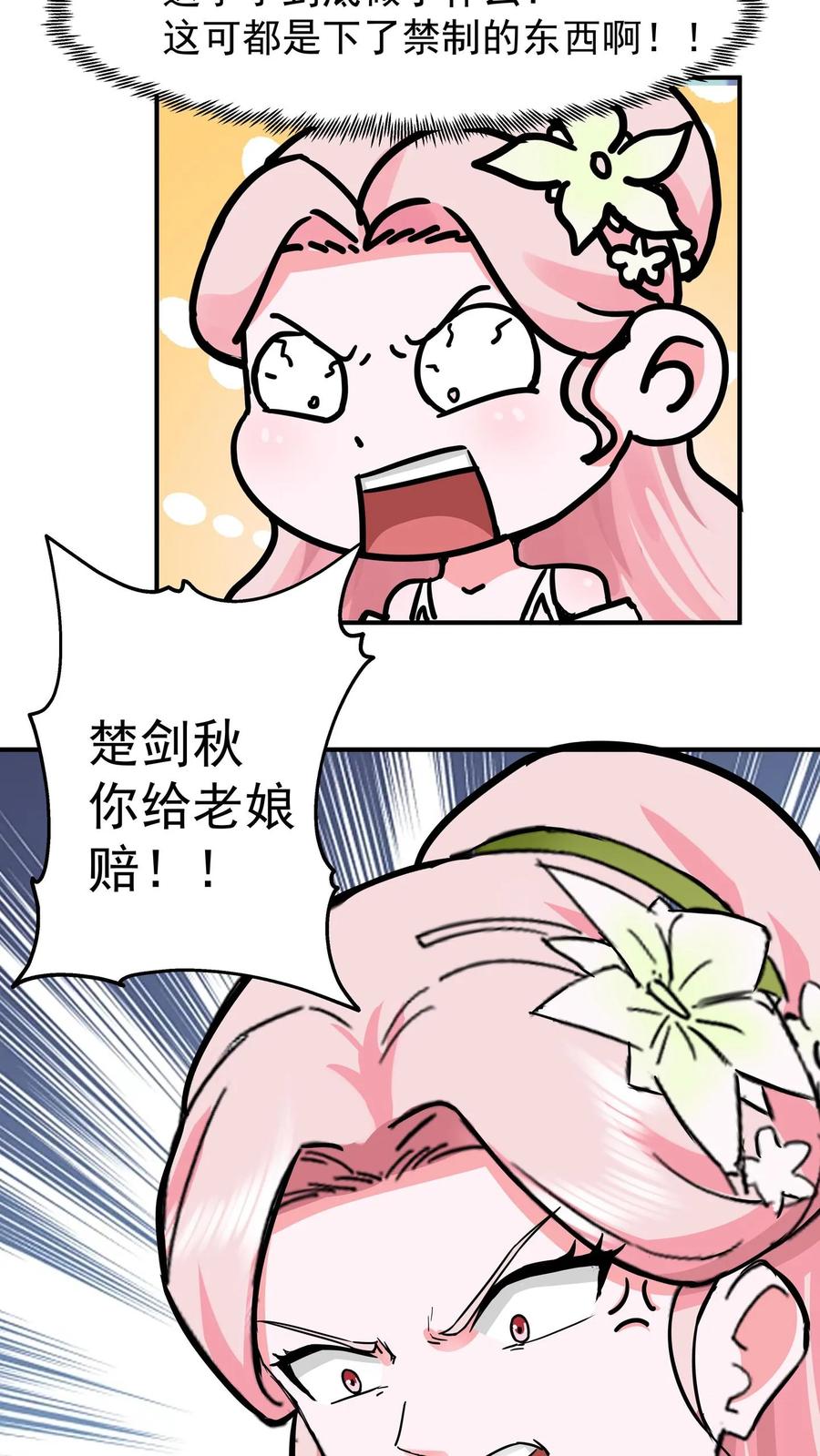 混沌天帝诀 第66话 晋升真气境七重 第12页