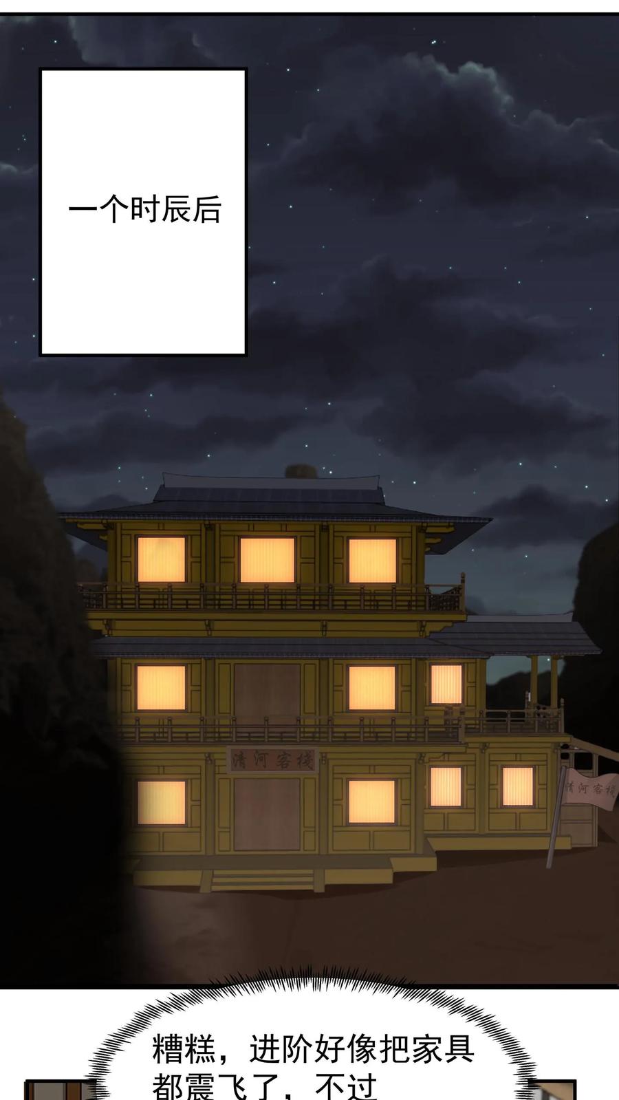 混沌天帝诀 第66话 晋升真气境七重 第18页