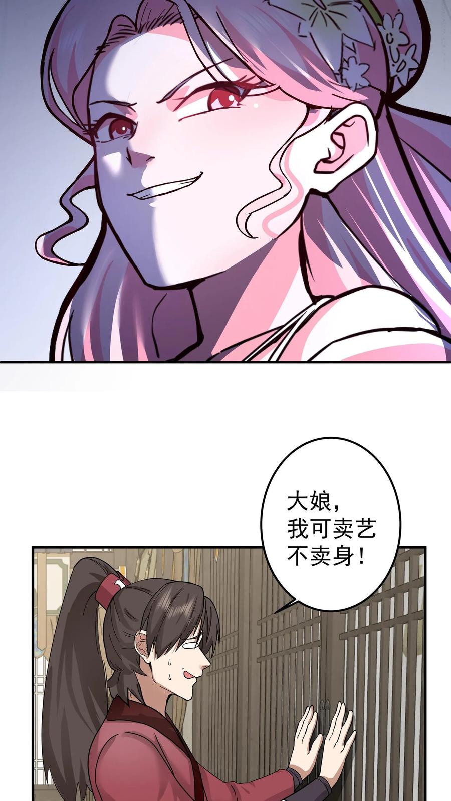 混沌天帝诀 第66话 晋升真气境七重 第24页