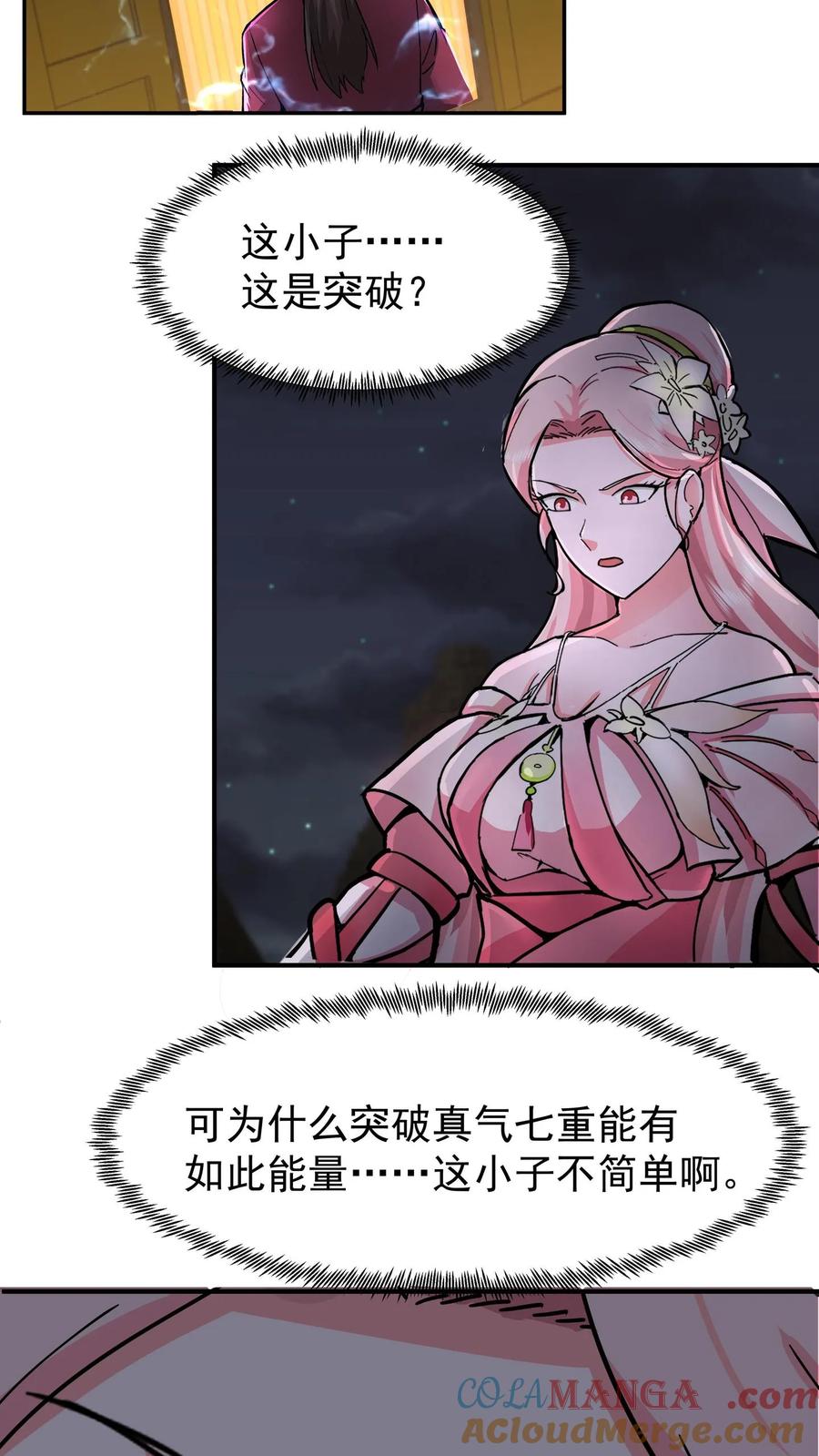 混沌天帝诀 第66话 晋升真气境七重 第9页