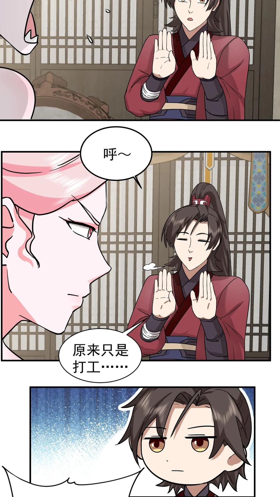 混沌天帝诀 第66话 晋升真气境七重 第26页