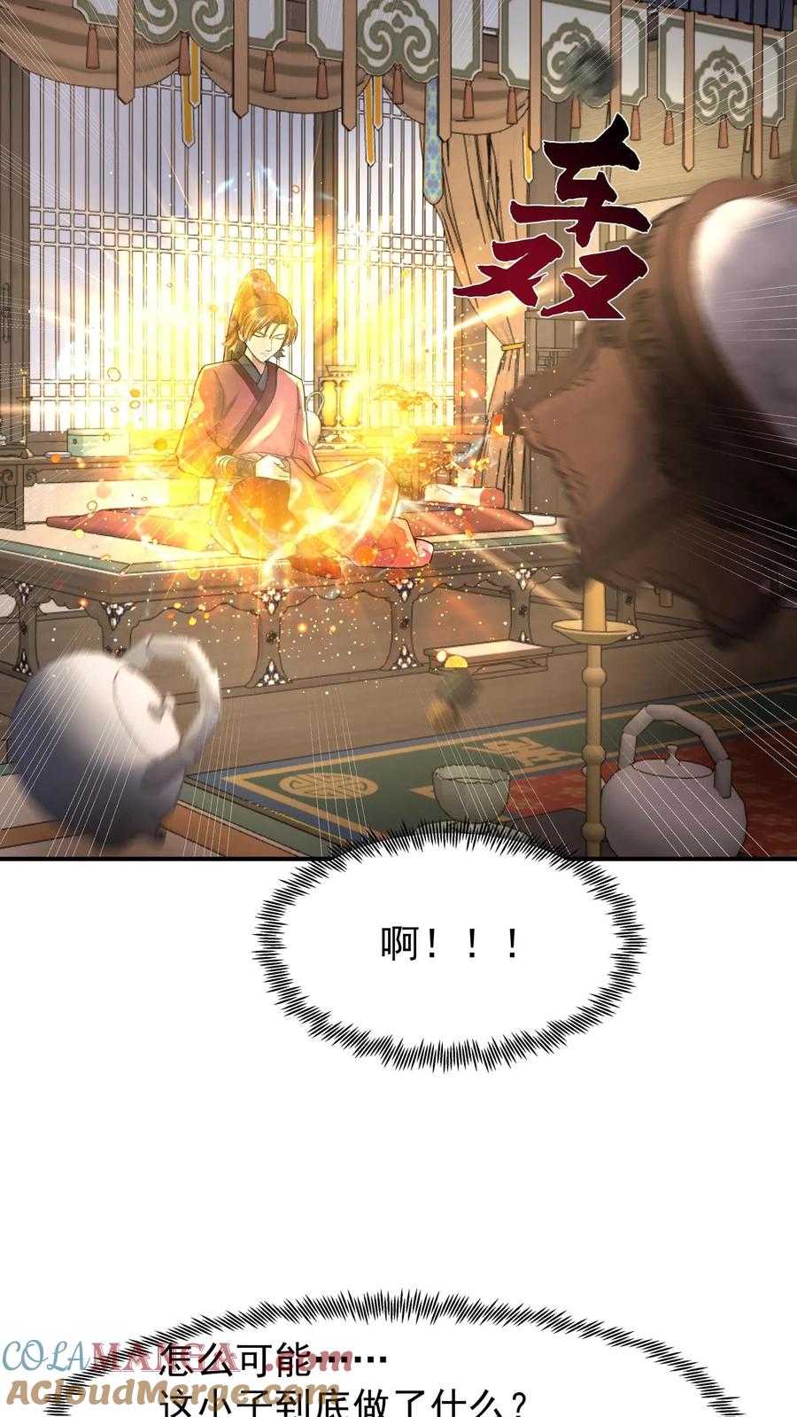 混沌天帝诀 第66话 晋升真气境七重 第11页