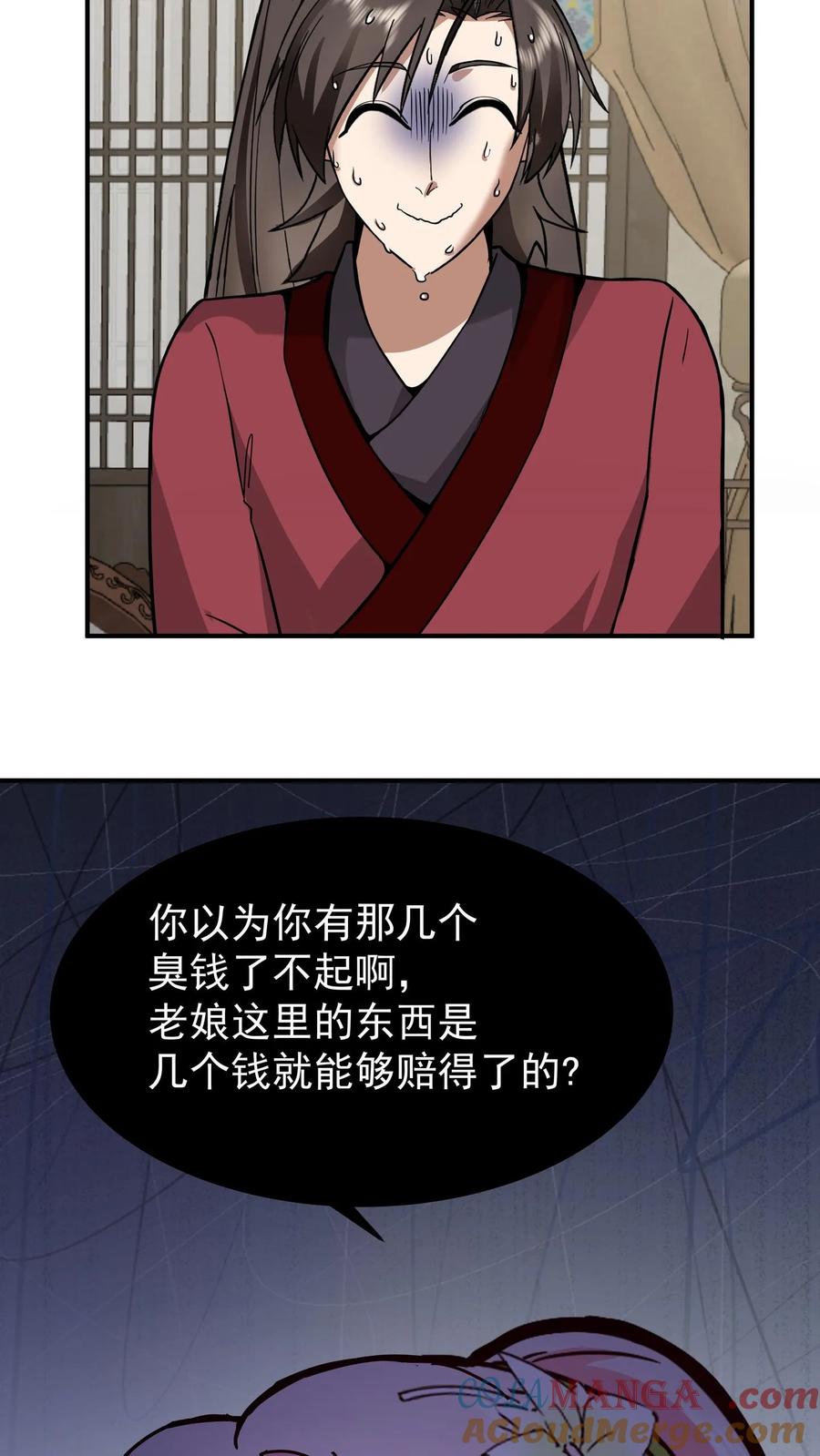 混沌天帝诀 第66话 晋升真气境七重 第23页
