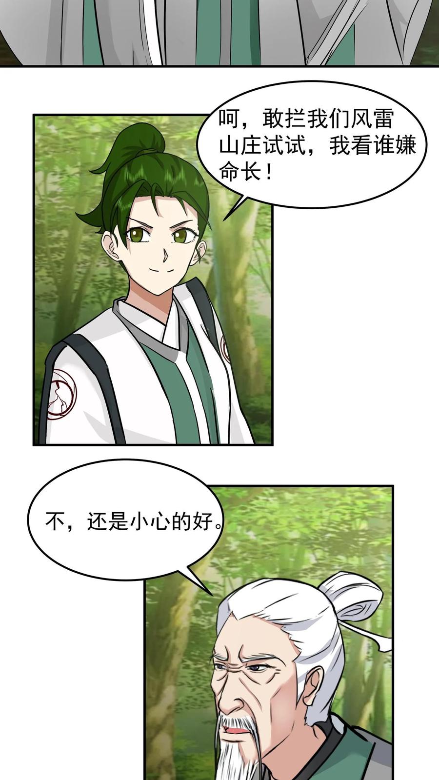 混沌天帝诀 第66话 晋升真气境七重 第30页