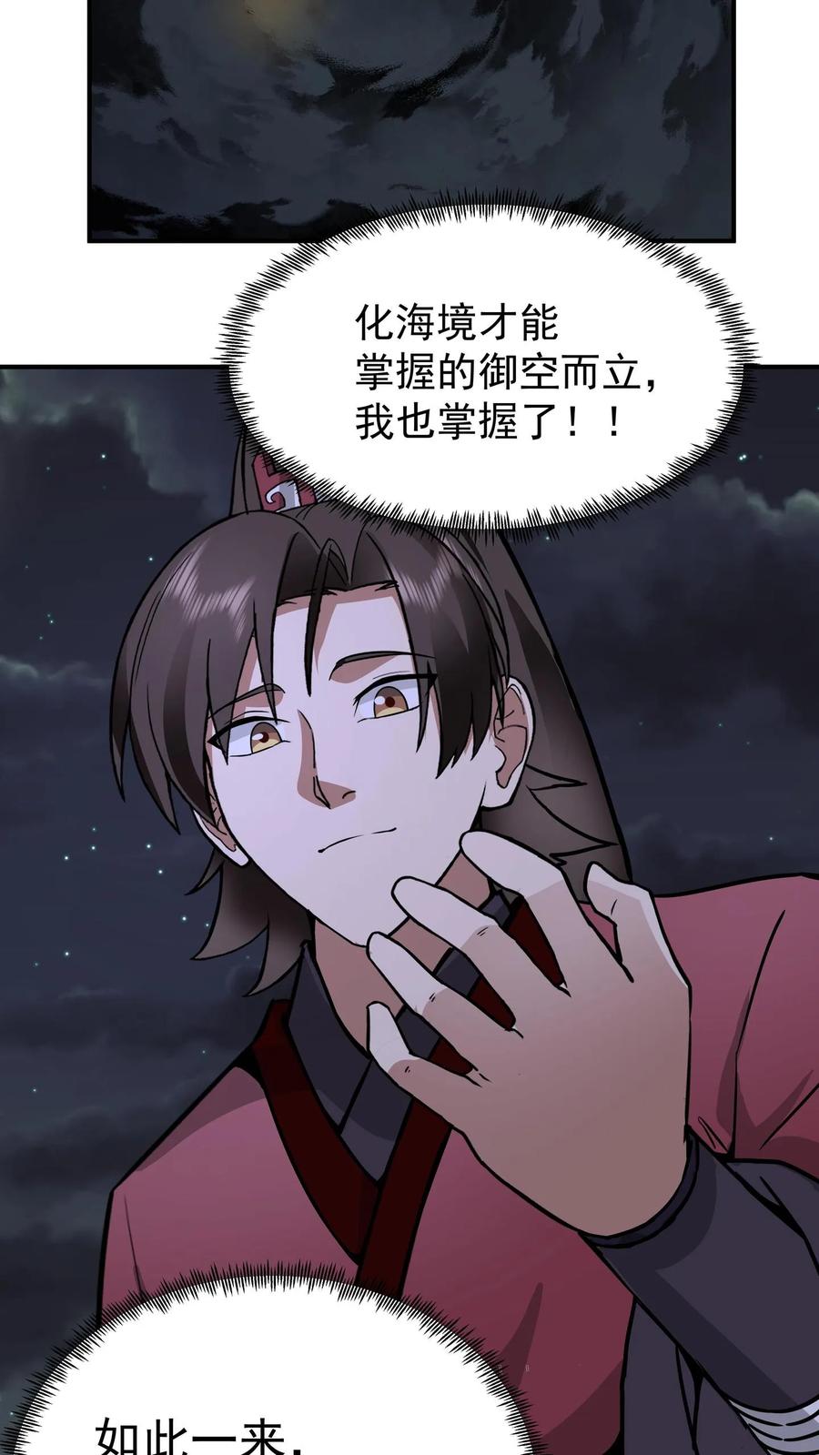 混沌天帝诀 第66话 晋升真气境七重 第16页