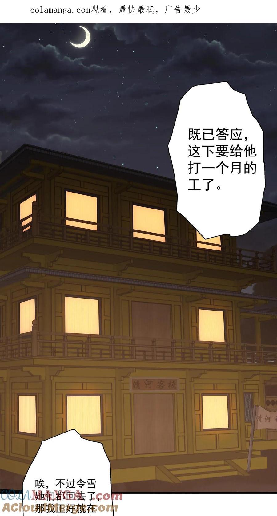 混沌天帝诀 第66话 晋升真气境七重 第1页