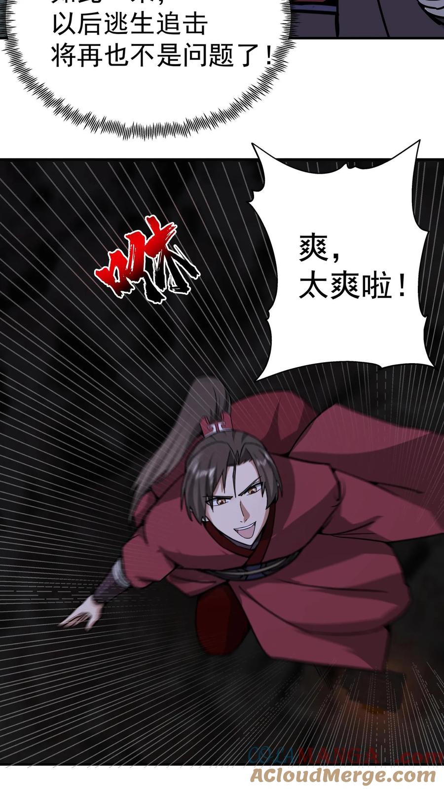 混沌天帝诀 第66话 晋升真气境七重 第17页