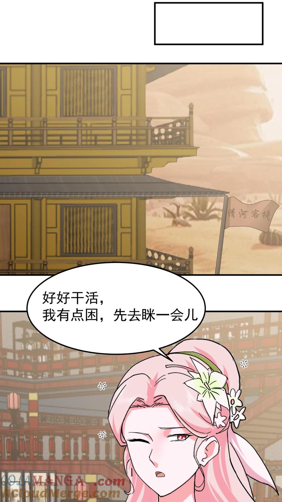 混沌天帝诀 第66话 晋升真气境七重 第33页