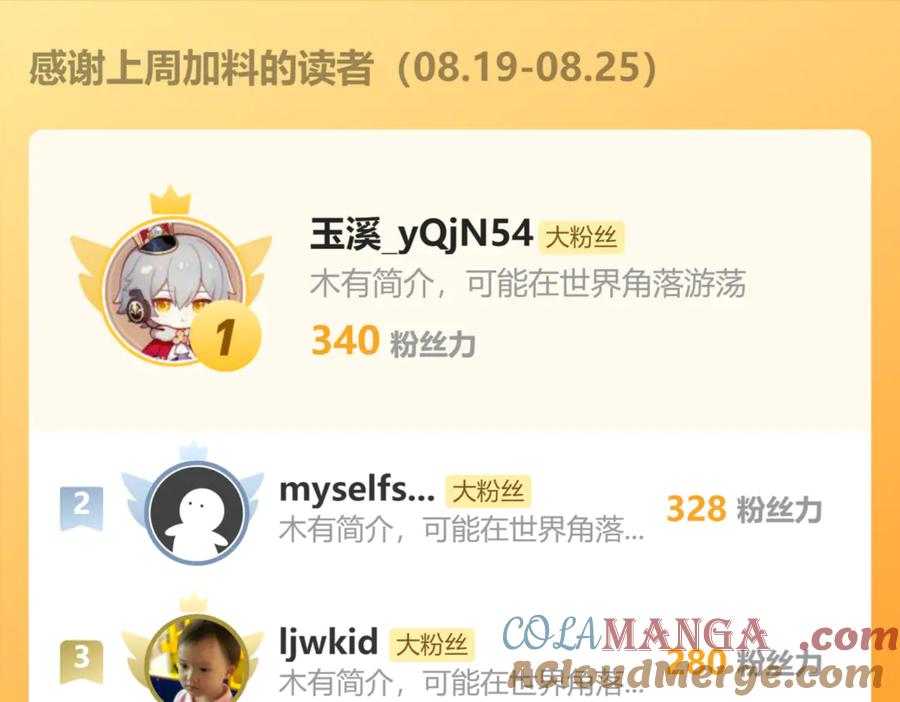 《我有百万倍攻速》82 叶云必死！ 第113页