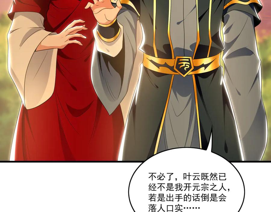 《我有百万倍攻速》82 叶云必死！ 第95页