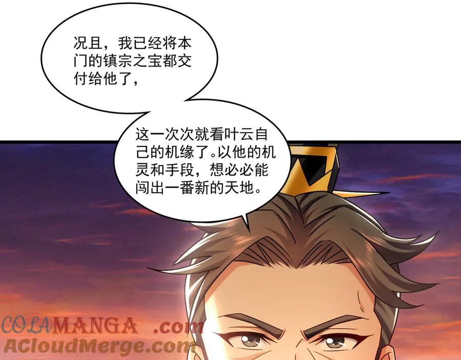 《我有百万倍攻速》82 叶云必死！ 第97页