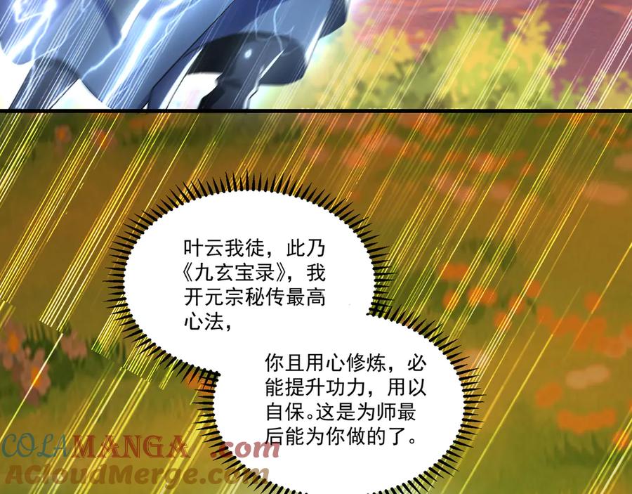 《我有百万倍攻速》82 叶云必死！ 第101页