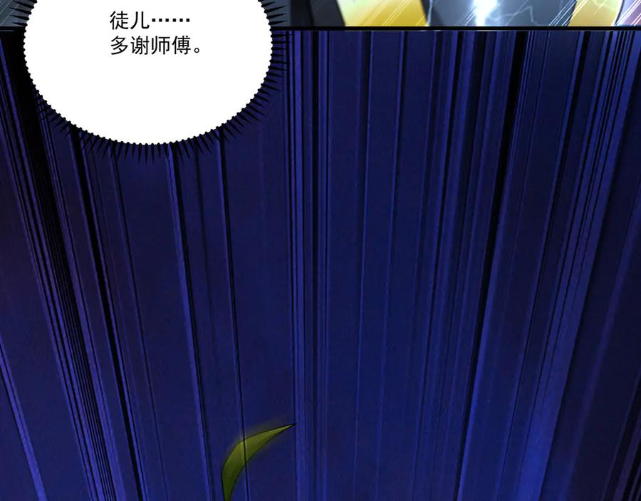 《我有百万倍攻速》82 叶云必死！ 第106页