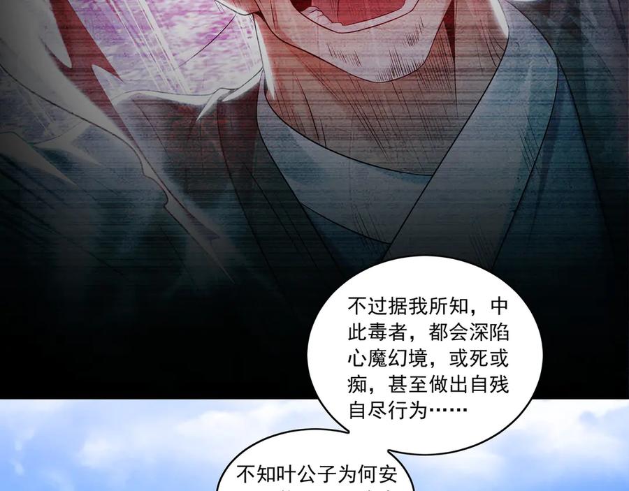 《我有百万倍攻速》86 是时候走一遭了！ 第108页