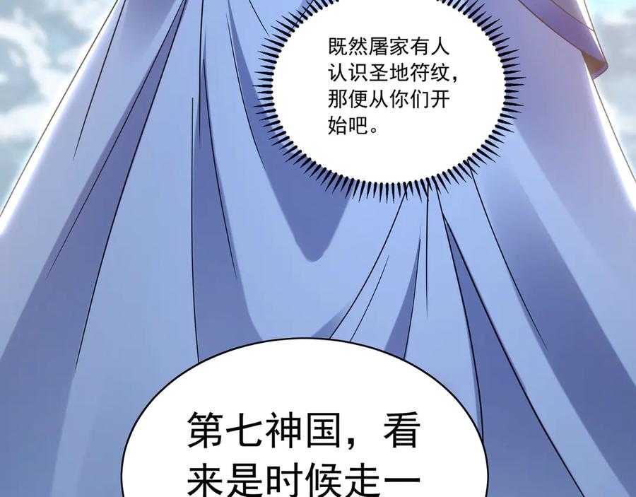《我有百万倍攻速》86 是时候走一遭了！ 第127页