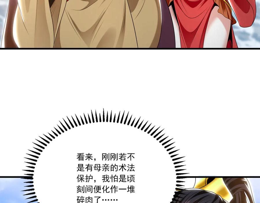 《我有百万倍攻速》86 是时候走一遭了！ 第110页