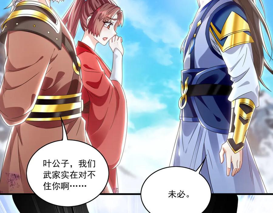 《我有百万倍攻速》86 是时候走一遭了！ 第115页