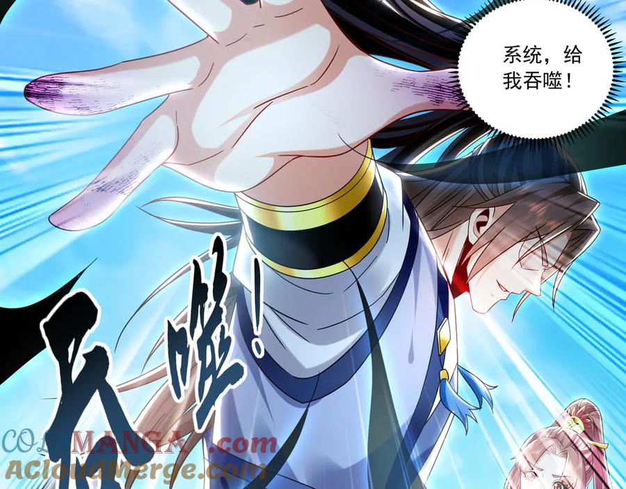 《我有百万倍攻速》86 是时候走一遭了！ 第117页