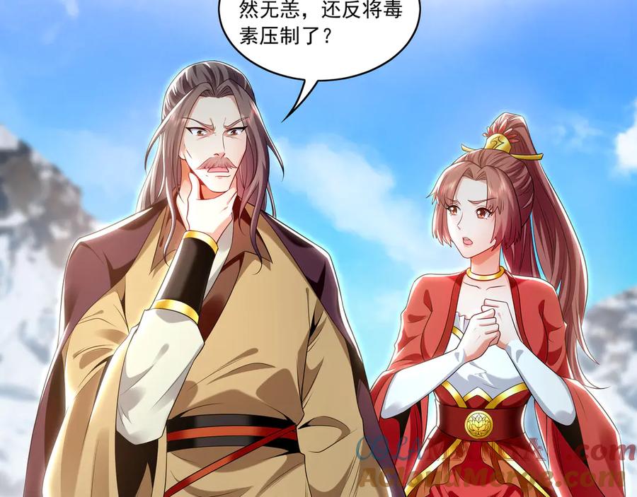 《我有百万倍攻速》86 是时候走一遭了！ 第109页