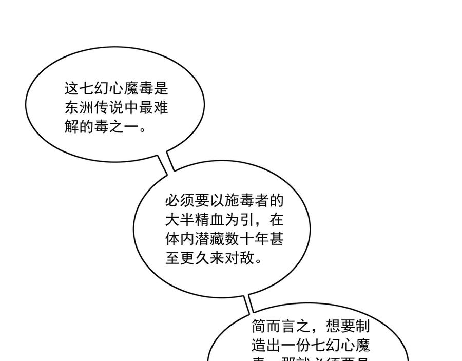 《我有百万倍攻速》86 是时候走一遭了！ 第103页
