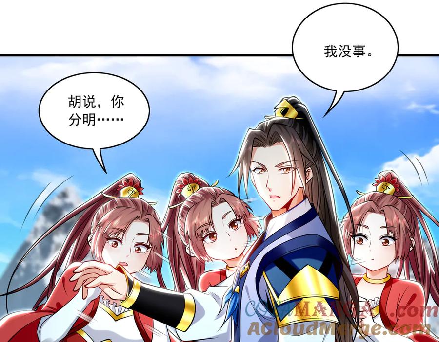 《我有百万倍攻速》86 是时候走一遭了！ 第93页