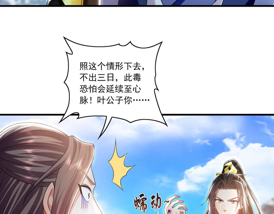 《我有百万倍攻速》86 是时候走一遭了！ 第112页
