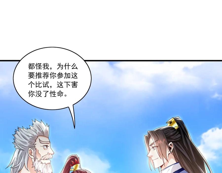 《我有百万倍攻速》86 是时候走一遭了！ 第114页
