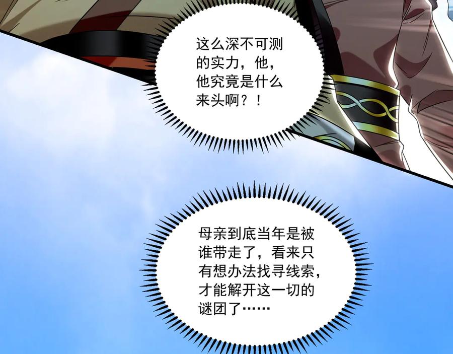 《我有百万倍攻速》86 是时候走一遭了！ 第124页