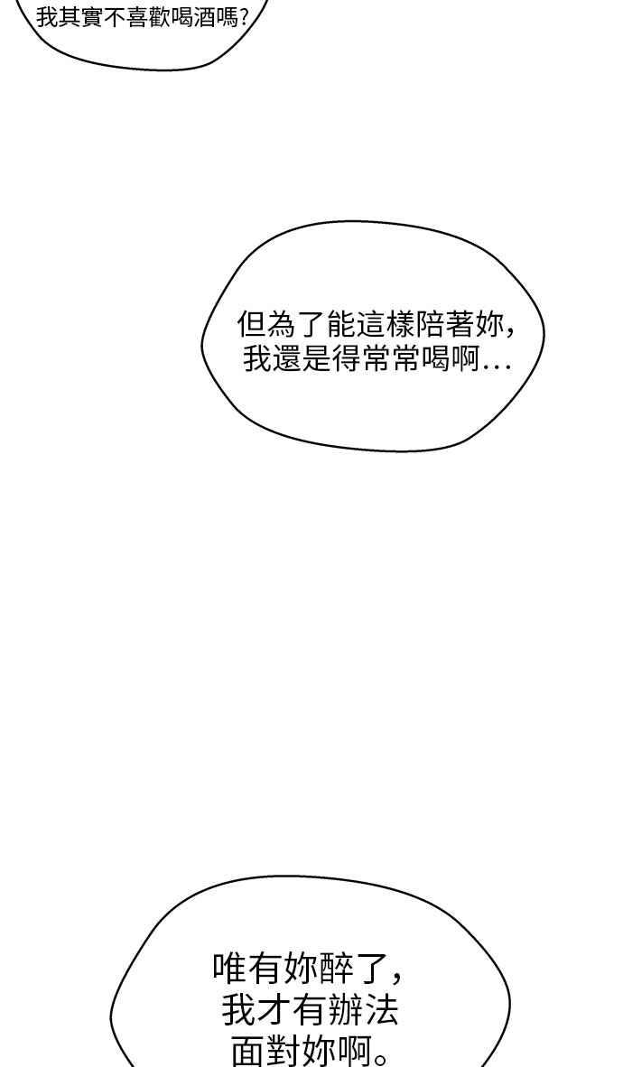 《扑通扑通截稿中》第13话 第32页