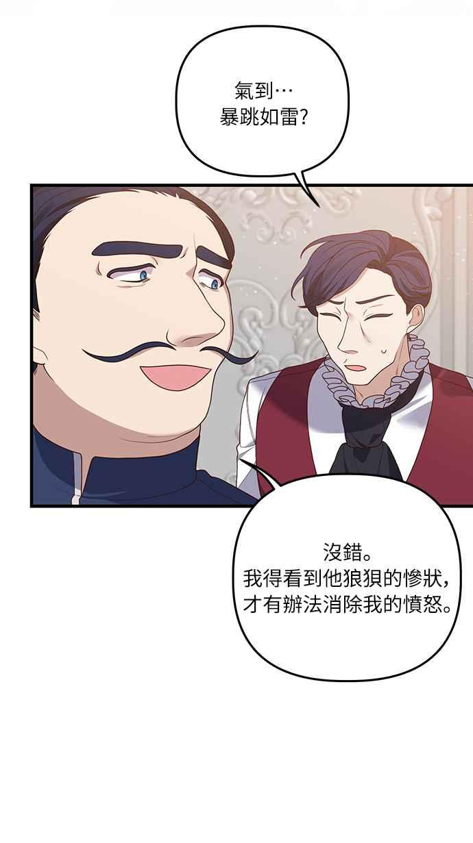 偏执男主的契约未婚妻 第17话 第32页