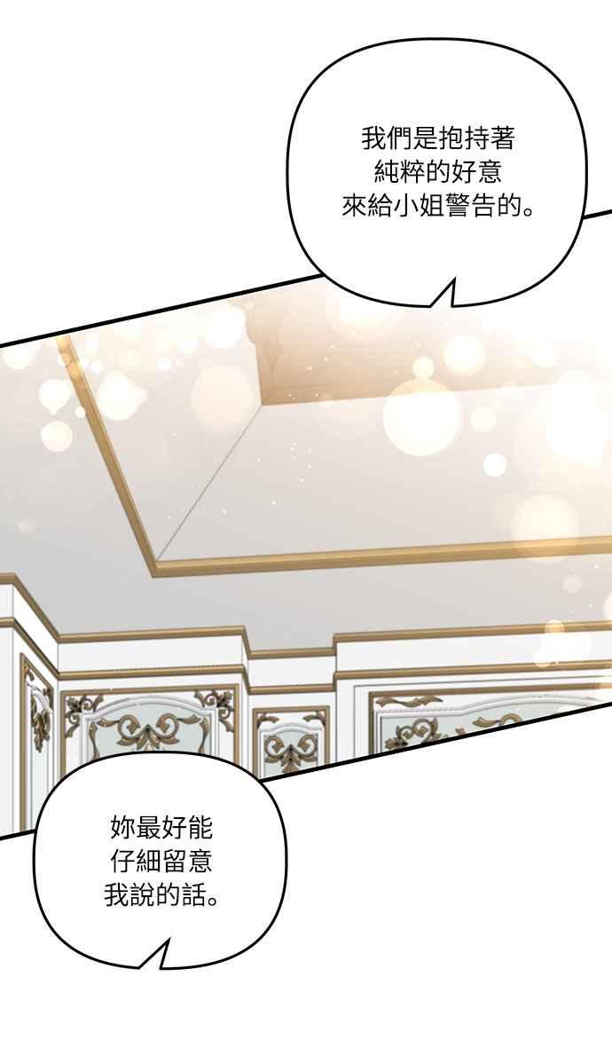 偏执男主的契约未婚妻 第17话 第54页