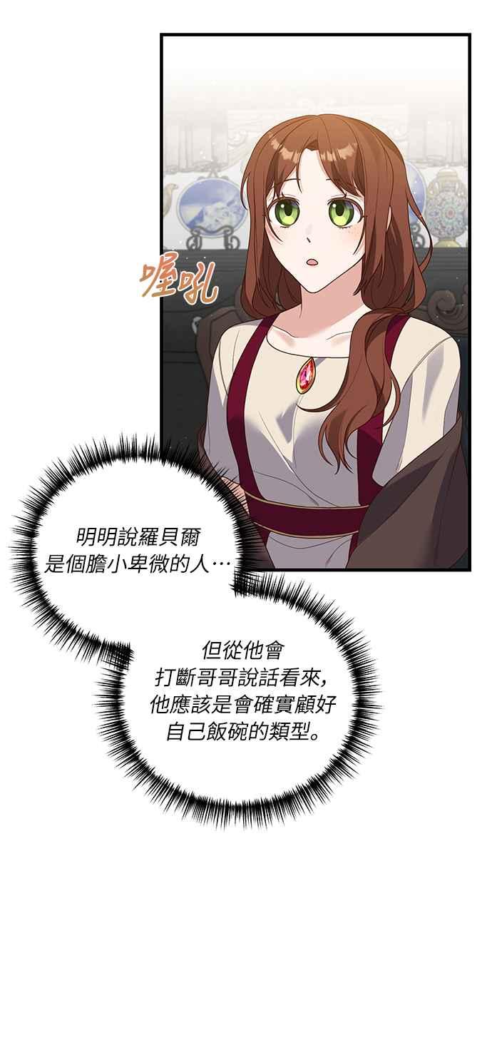 偏执男主的契约未婚妻 第17话 第50页
