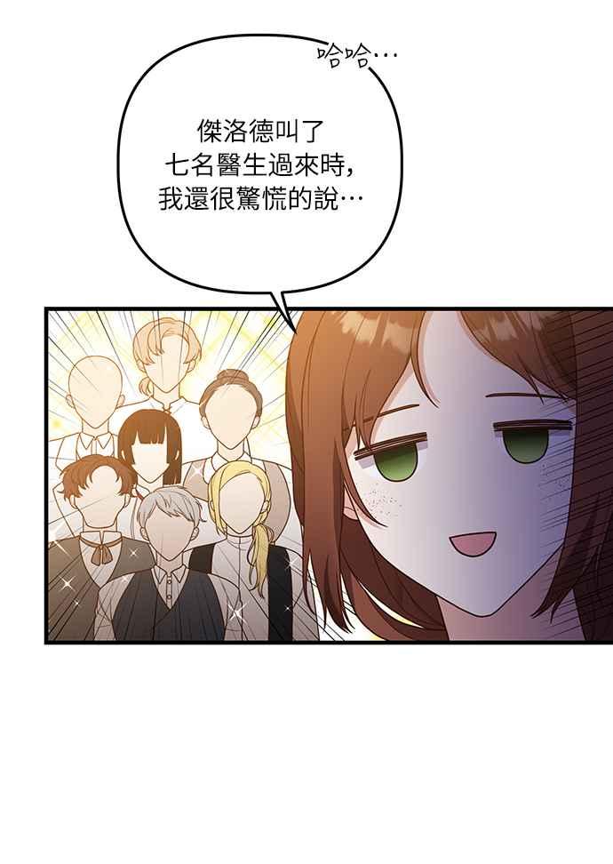 偏执男主的契约未婚妻 第17话 第36页