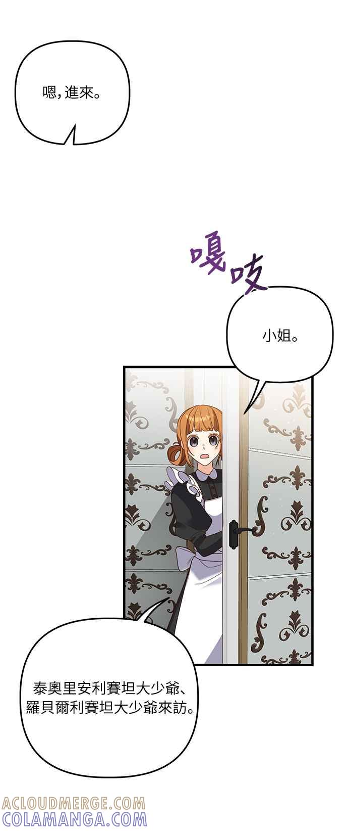 偏执男主的契约未婚妻 第17话 第40页