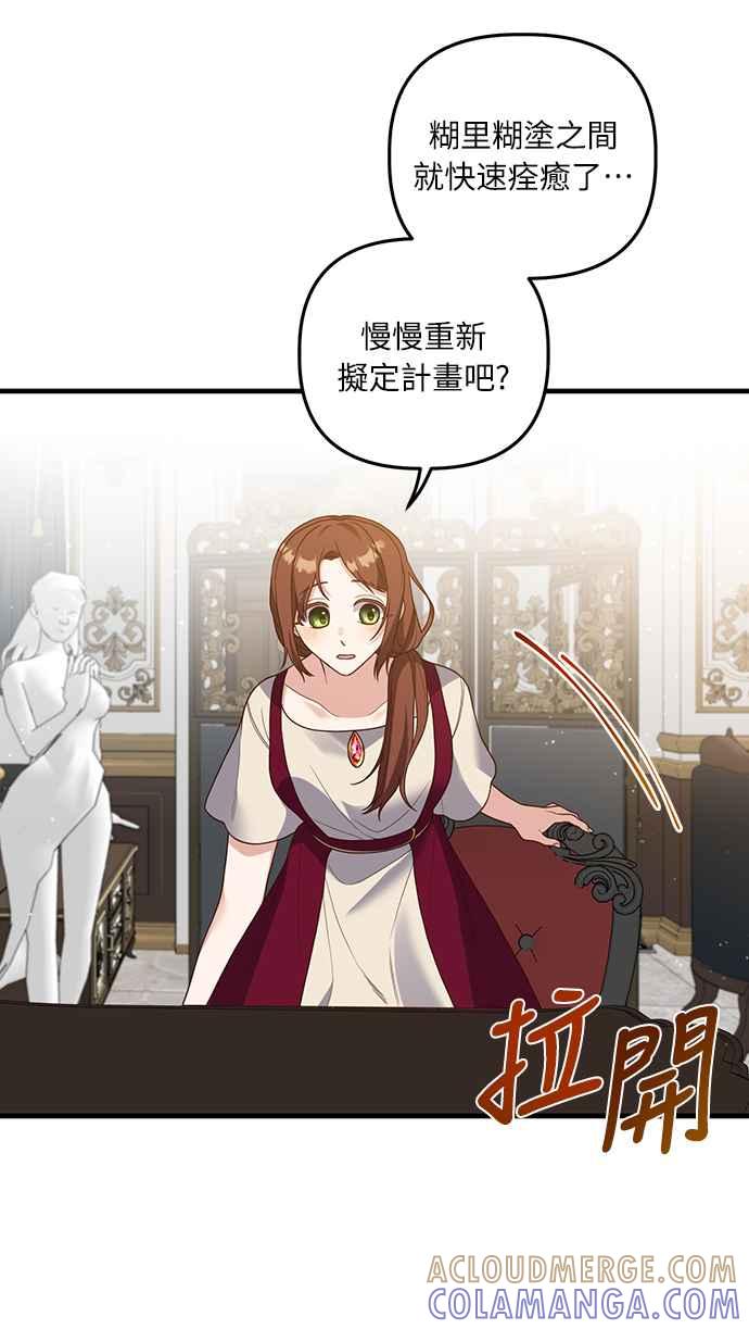 偏执男主的契约未婚妻 第17话 第37页