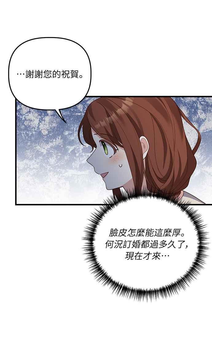偏执男主的契约未婚妻 第17话 第45页