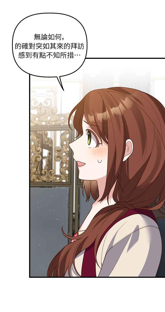 偏执男主的契约未婚妻 第17话 第53页