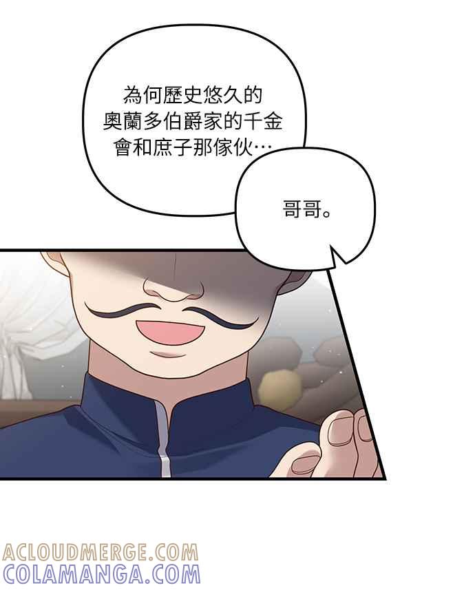偏执男主的契约未婚妻 第17话 第49页