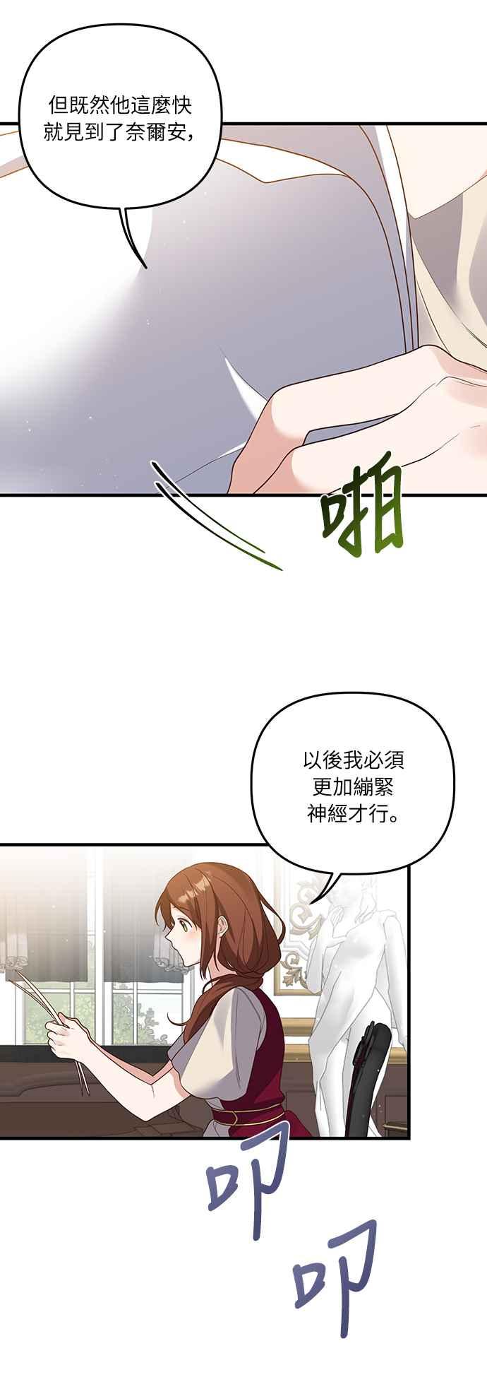 偏执男主的契约未婚妻 第17话 第39页