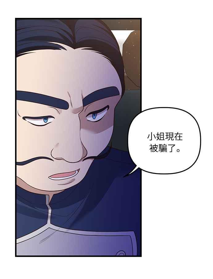 偏执男主的契约未婚妻 第17话 第56页