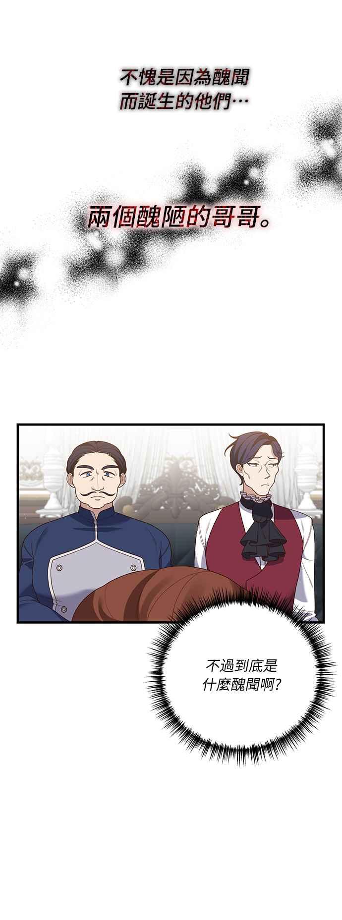 偏执男主的契约未婚妻 第17话 第48页