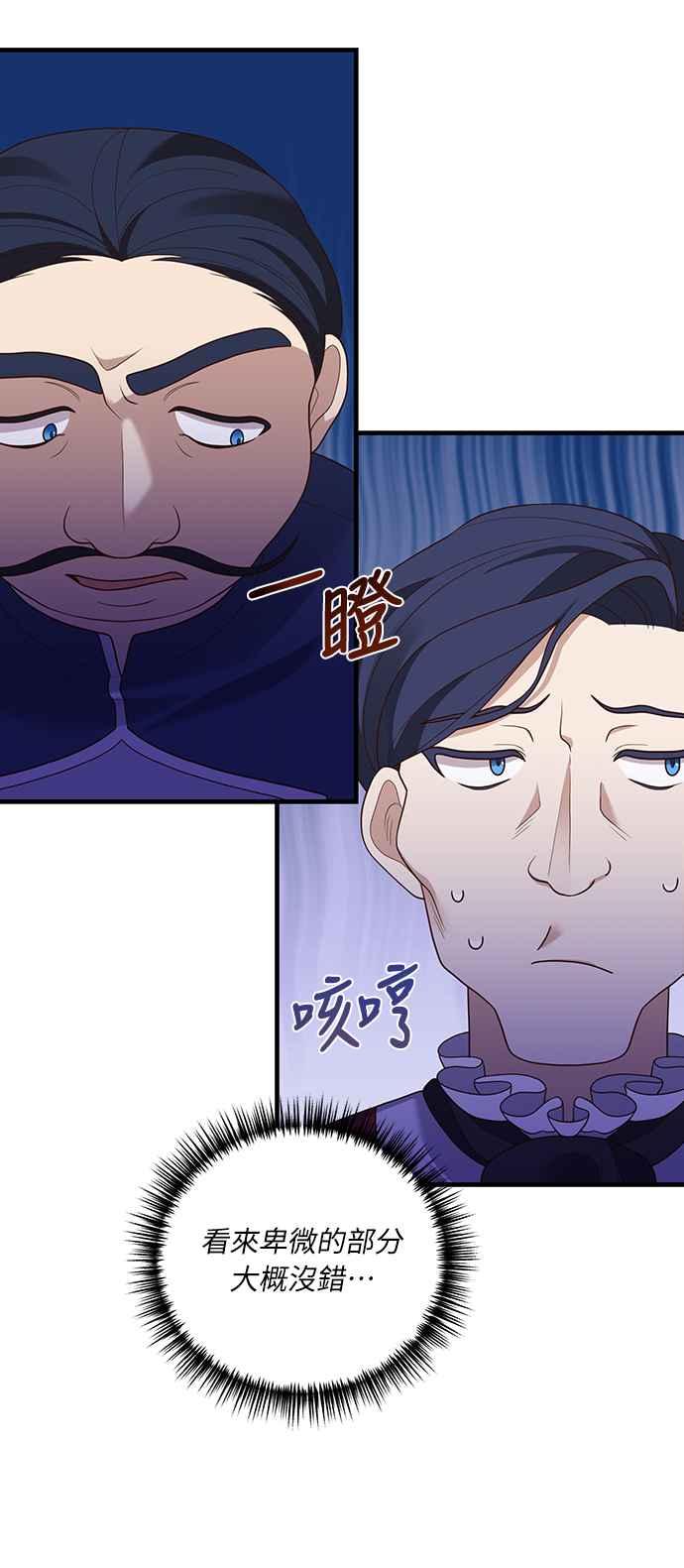 偏执男主的契约未婚妻 第17话 第51页