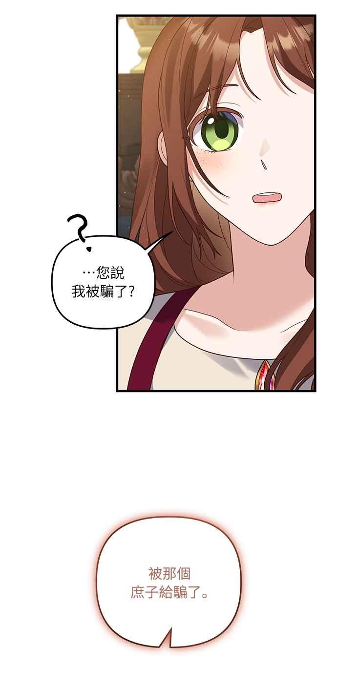 偏执男主的契约未婚妻 第17话 第57页